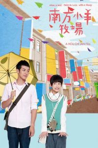 When a Wolf Falls in Love with a Sheep (Nan fang xiao yang mu chang)