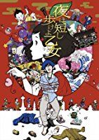Night Is Short, Walk On Girl (Yoru wa mijikashi aruke yo otome)