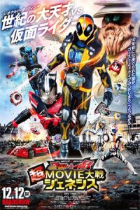 Kamen Rider × Kamen Rider Ghost & Drive: Super Movie War Genesis (Kamen Raida × Kamen Raida Gosuto ando Doraibu Cho Mubi Taisen Jeneshisu)