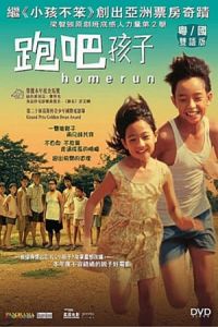 Homerun (Pao ba hai zi)