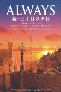 Always – Sunset on Third Street (Always san-chome no yuhi)