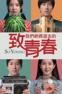 So Young (Zhi wo men zhong jiang shi qu de qing chun)