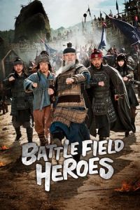 Battlefield Heroes (Pyeong-yang-seong)