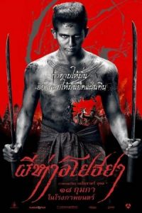 The Black Death (Phi ha Ayothaya)