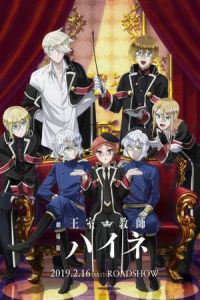 The Royal Tutor Movie (Oushitsu Kyoushi Heine)