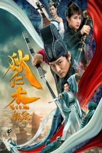 Detection of Di Renjie (Di Ren Jie Tan An)