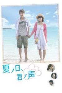 A Summer Day, Your Voice (Natsu no hi, kimi no koe)