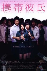 Mobile boyfriend (Keitai kareshi)