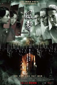 The Message (Feng sheng)