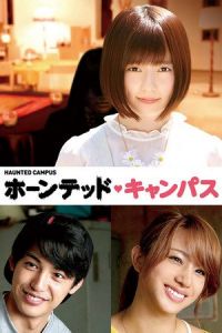 Haunted Campus (Honteddo kyanpasu)