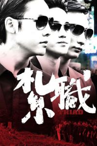 Triad (Jat jik)