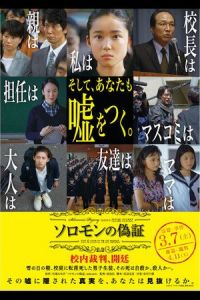 Solomon’s Perjury (Soromon no gishou)