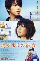The Girl in the Sun (Hidamari no kanojo)