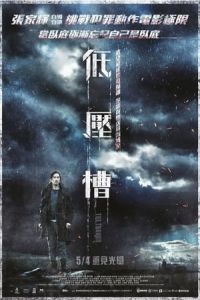 The Trough (Di ya cao)