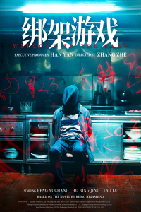 Welcome To The Game (Bang jia you xi)