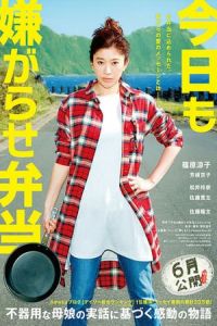 Bento Harassment (KyA´ mo iyagarase bentA´)