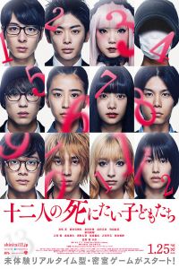 12 Suicidal Teens (Juni-nin no shinitai kodomo-tachi)