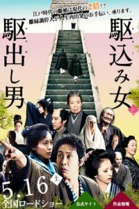 Kakekomi (Kakekomi onna to kakedashi otoko)