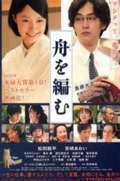The Great Passage (Fune wo amu)