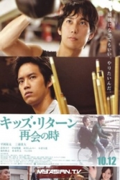Kids Return: The Reunion (Kizzu ritan: Saikai no toki)