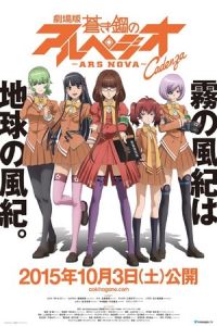 Arpeggio of Blue Steel: Ars Nova – Cadenza (Gekijouban Aoki hagane no Arupejio: Arusu Nova – Cadenza)