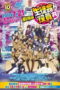 Seitokai Yakuindomo the Movie (Gekijouban Seitokai yakuindomo)