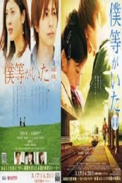 We Were There: First Love (Bokura ga ita: Zenpen)