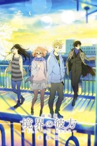 Beyond the Boundary Movie: I’ll Be Here – Mirai-hen (Kyokai no Kanata: mirai-hen)