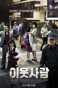 The Neighbors (I-ut saram)