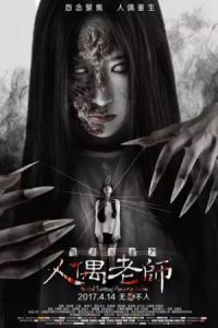 Haunted Dormitory: Marionette Teacher
