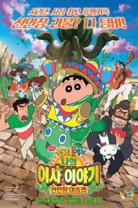 Crayon Shinchan: My Moving Story