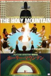 The Holy Mountain (La montana sagrada)