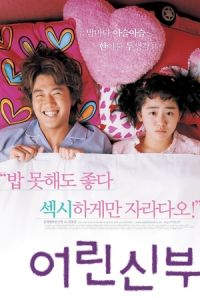 My Little Bride (Eorin shinbu)