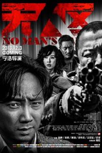 No Man’s Land (Wu ren qu)