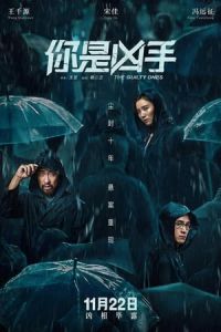 The Guilty Ones (Ni shi xiong shou)