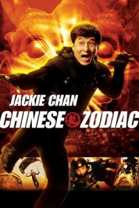 Chinese Zodiac (Sap ji sang ciu)