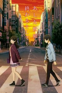 The Relative Worlds (Ashita Sekai ga Owaru to Shite mo)