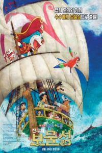 Doraemon the Movie: Nobita’s Treasure Island (Doraemon Nobita no Takarajima)