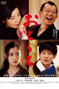 About Her Brother (OtA´to)