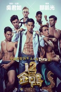 12 Golden Ducks (12 gam ngap)
