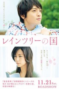The Land of Rain Trees (Reintsuri no kuni)