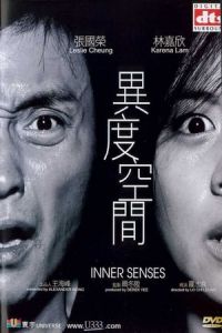 Inner Senses (Yee dou hung gaan)