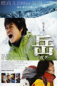 Peak: The Rescuers (Gaku)
