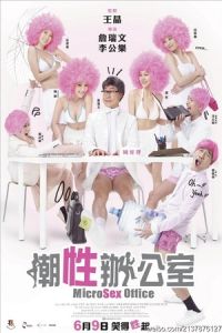 Microsex Office (Chiu sing ban gung sut)