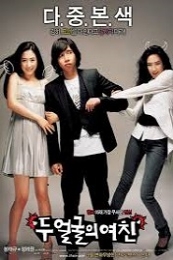Two Faces of My Girlfriend (Du eolgurui yeochin)