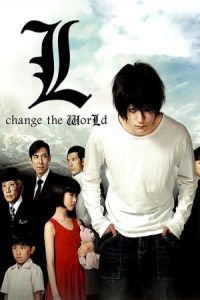 Death Note: L Change the World (L: Change the World)