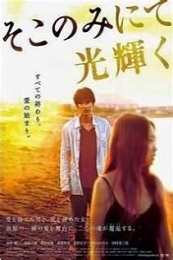 The Light Shines Only There (Soko nomi nite hikari kagayaku)