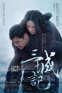 A Tale of Three Cities (San cheng ji)