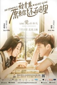 So Young 2: So You’re Still Here (Zhi qingchun 2: Yuanlai ni hai zai zheli)