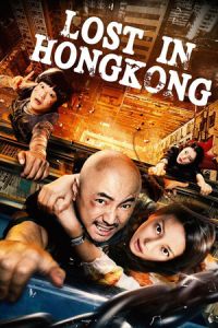 Lost in Hong Kong (Gang jiong)